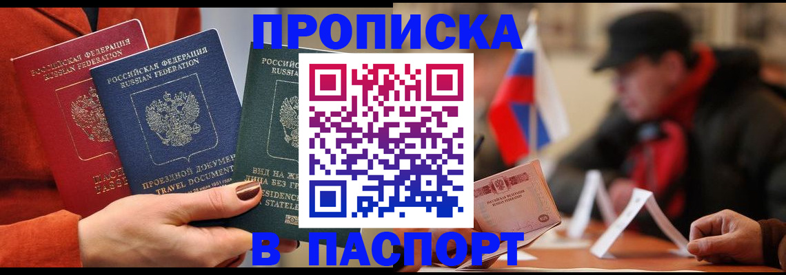 прописка 2025 в Чувашии
